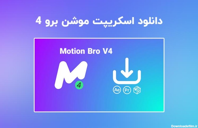 دانلود اسکریپت Motion Bro v4.0.4...