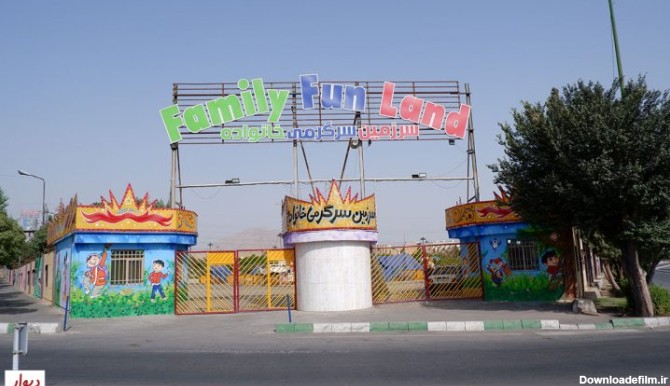 مرکز تفریحی در محله جوانمرد قصاب