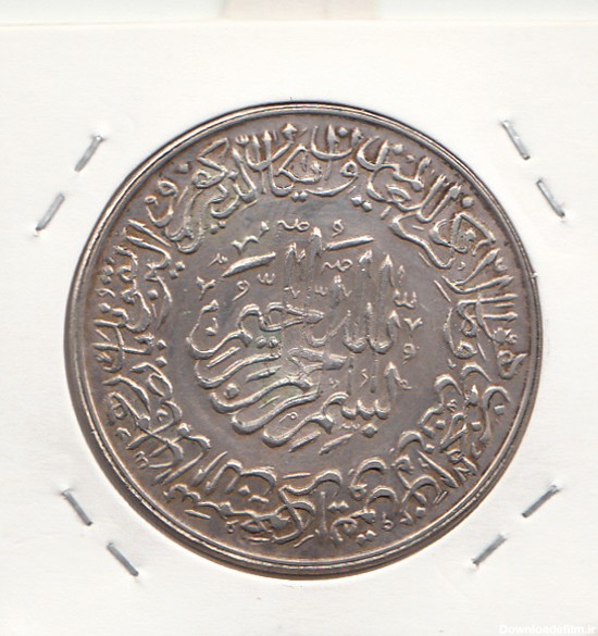 مدال یادبود امام علی (ع) 1337 - محمدرضا شاه
