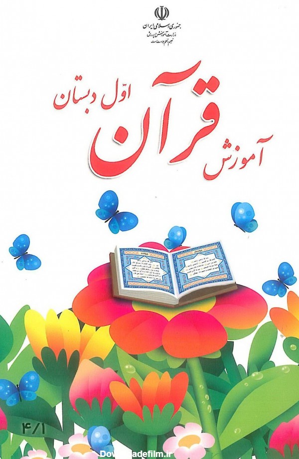 تصویر جلد کتاب فارسی اول دبستان