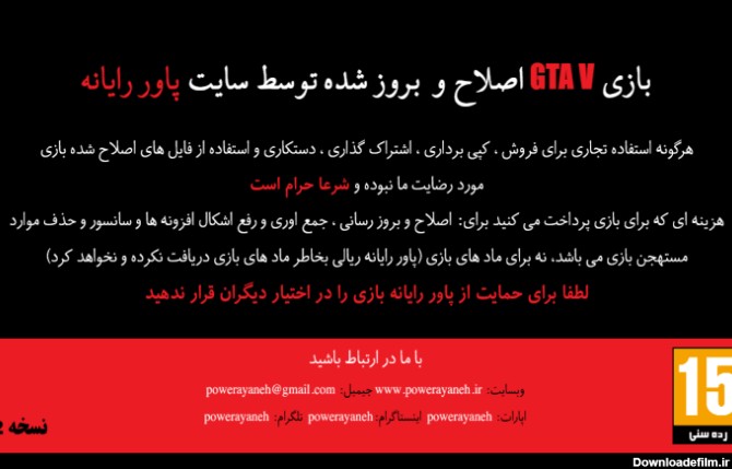 فایل های بازی GTA V