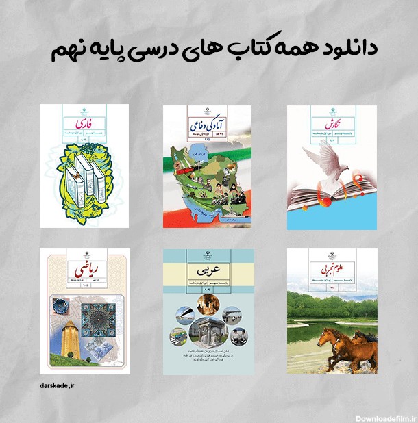 عکس کتاب فارسی نهم برای پروفایل