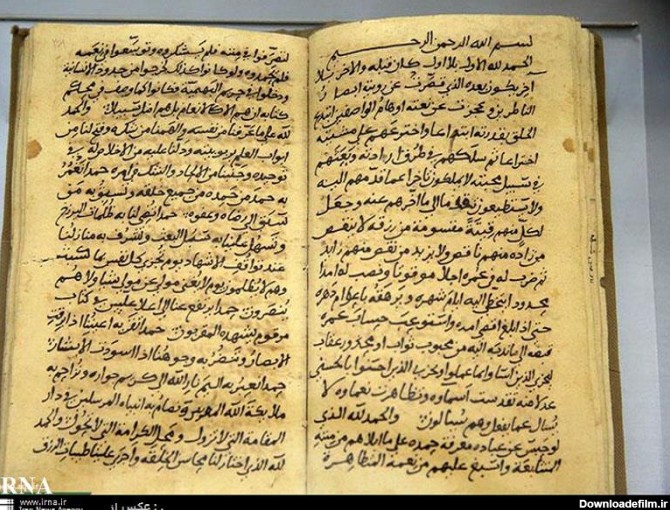 قدیمی ترین نسخه خطی صحیفه سجادیه در مشهد رونمایی شد - ایرنا