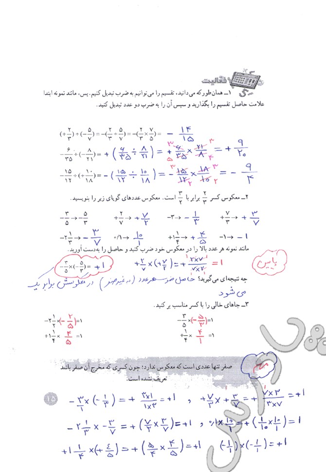 حل فعالیت صفحه 15 ریاضی هشتم | پادرس