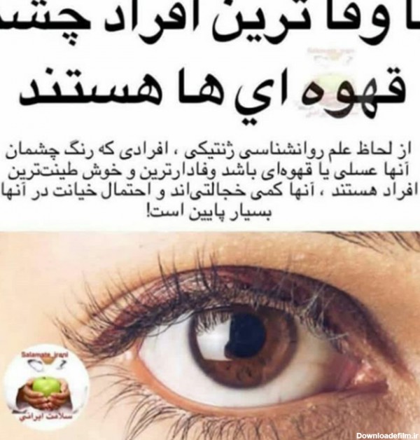 چشم قهوه ای - عکس ویسگون