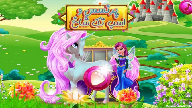 بازی دخترانه پرنسس و اسب تک شاخ - عکس بازی موبایلی اندروید