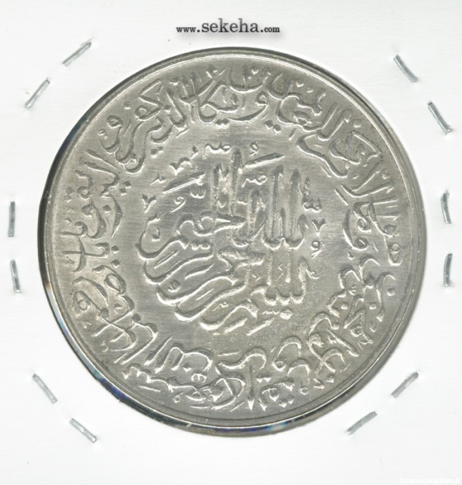 مدال یادبود امام علی (ع) - محمدرضا شاه