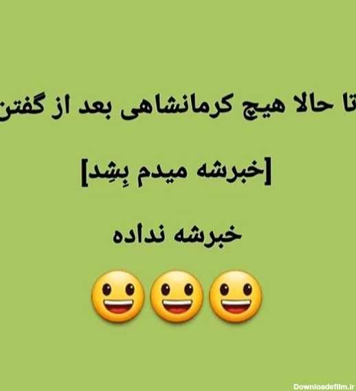 طنز کرمانشاهی - عکس ویسگون