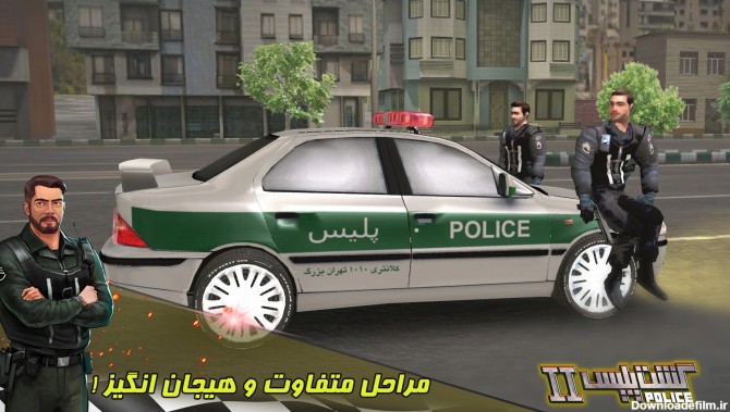 بازی گشت پلیس 2 (خودروی پلیس) - دانلود | بازار
