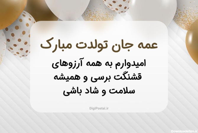 عکس نوشته تولد عمه