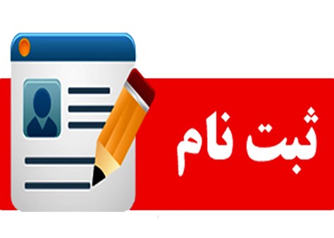 تعیین نرخ مصوب ثبت نام اینترنتی خودرو در مهاباد