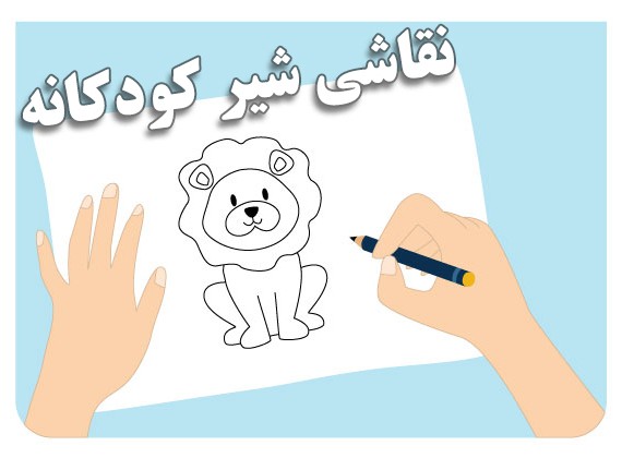 عکس نقاشی شیر سلطان جنگل