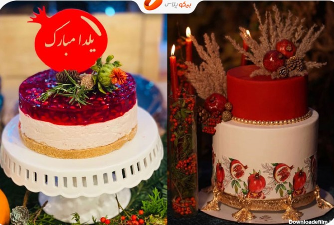 دو نمونه کیک شب یلدا لاکچری