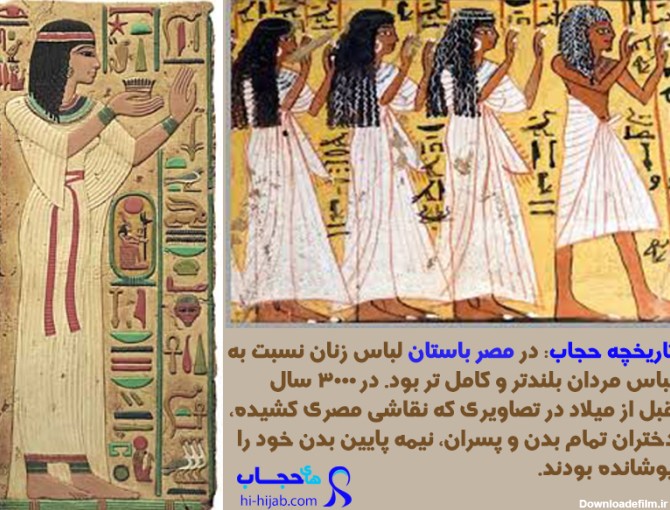 تاریخچه حجاب _ مصر باستان