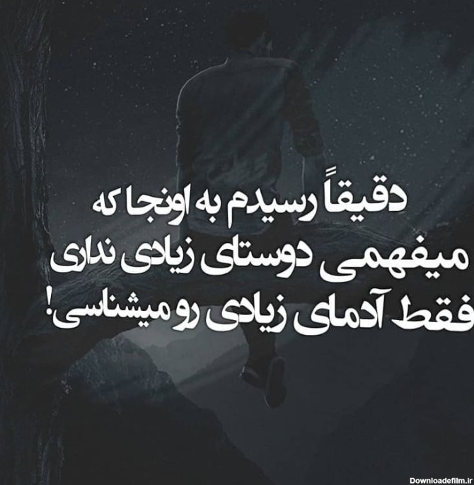 عکس نوشته تیکه دار به دوست بی معرفت