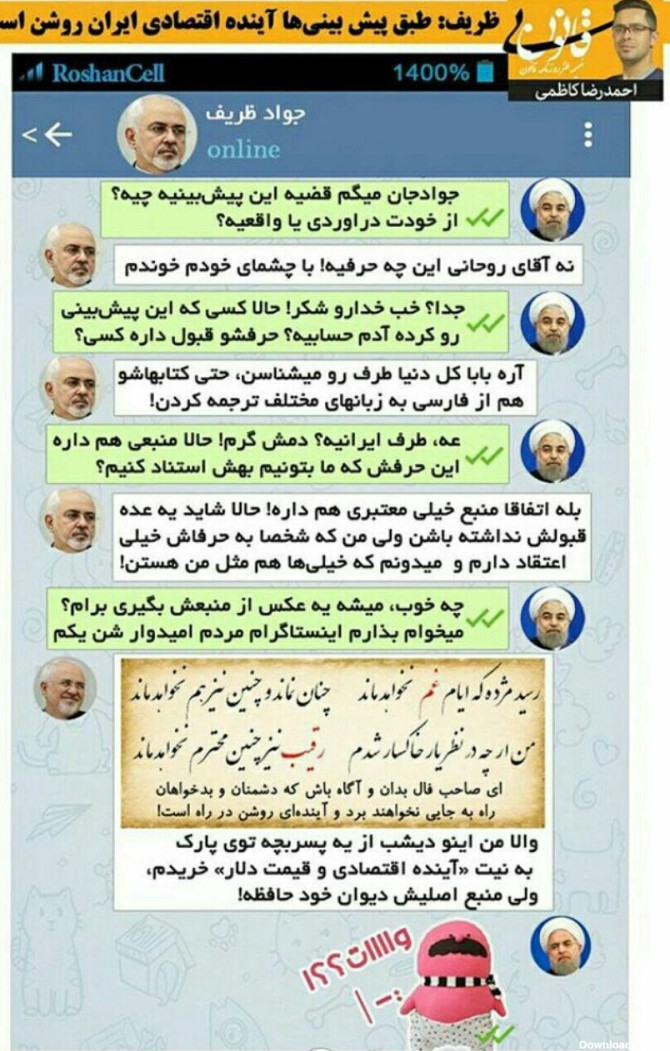چت تلگرامی ظریف و روحانی درباره آینده کشور! - خبرآنلاین