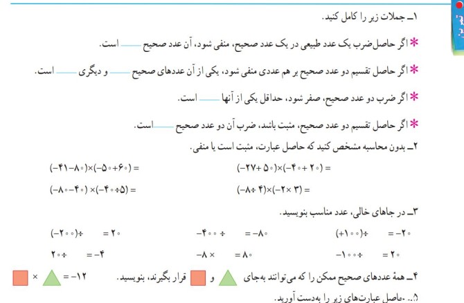 پاسخ تمرین صفحه 25 ریاضی هفتم    | مجله فیلیمومدرسه