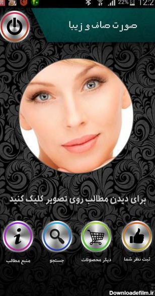 صورت صاف و زیبا for Android - Download | Bazaar