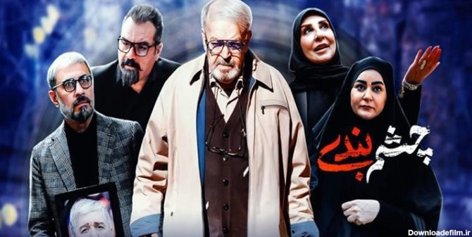 نگاهی به فصل دوم سریال «چشم‌بندی»؛ مسیری که گم شد! | خبرگزاری فارس