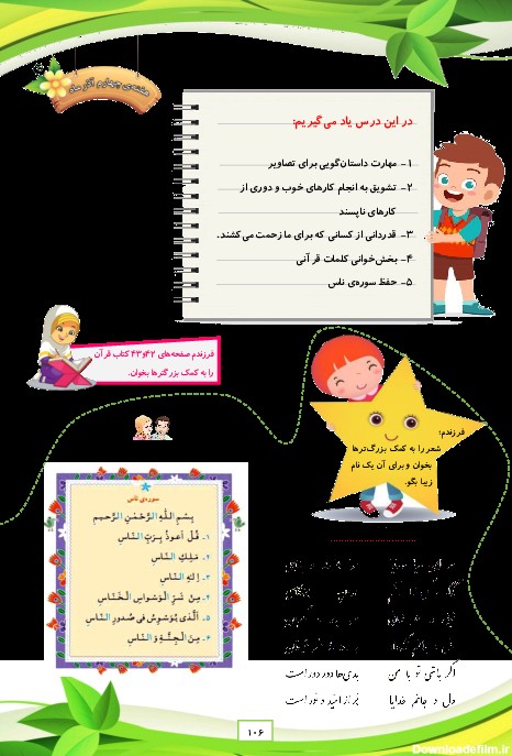 درسنامه آموزش غیرحضوری قرآن اول دبستان | صفحه 42 تا 56 - گاما