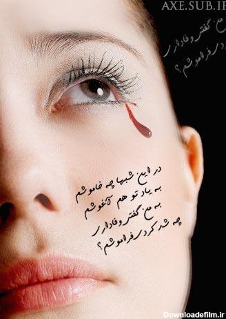 دروغ , نامردی, دورنگی و... بس است | خرداد ۱۳۹۱