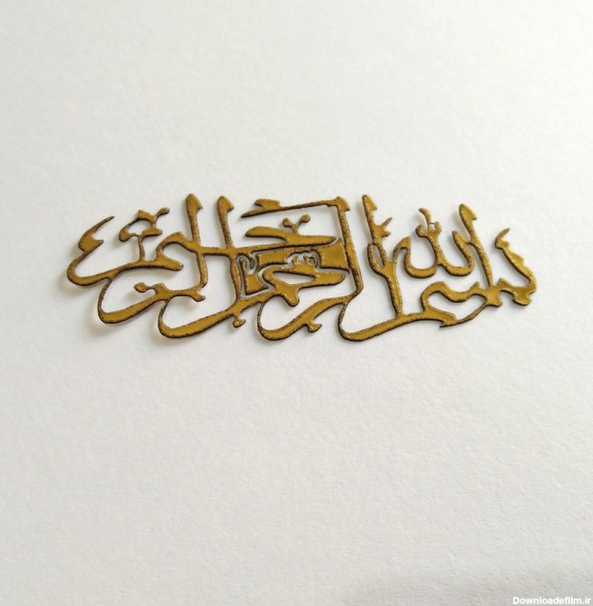 استیکر بسم الله الرحمن الرحیم شماره 129