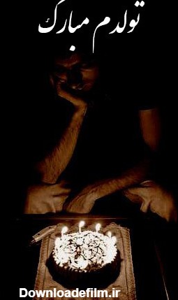 عکس تولدم مبارک غمگین - تولد تنهایی مبارک | مجله تصویری نودی