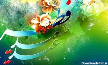 کارت پستال تبریک عید فطر جدید | عکس نوشته عید فطر مبارک • مجله ...