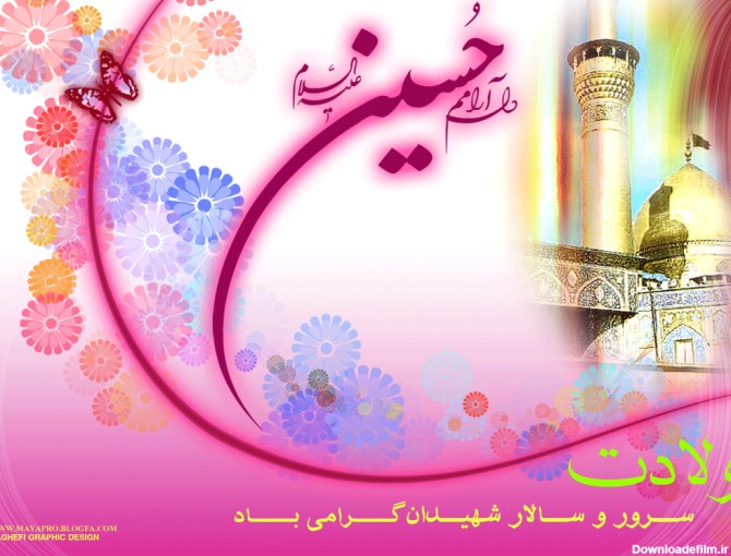 عرض تبریک میلاد حضرت اباعبدالله الحسین (ع) - - - دانشگاه شیراز