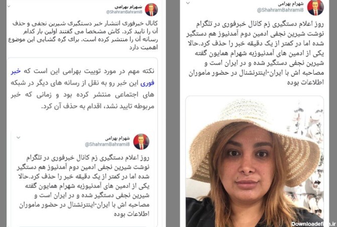 ادعای صدای آمریکا: «شیرین نجفی» در ایران است! | پایگاه خبری ...