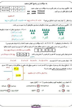 آزمون ریاضی ششم ابتدایی | تمام فصل ها + جواب (90 صفحه PDF)