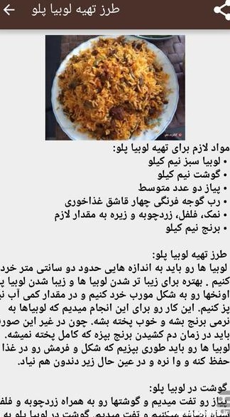 برنامه دستور آشپزی ایرانی - دانلود | بازار