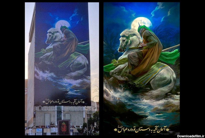 نقاشی حسن روح‌الامین از حضرت عباس(ع) روی دیوارنگاره میدان جهاد ...