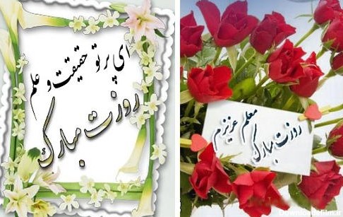 عکس نوشته زیبا برای روز معلم