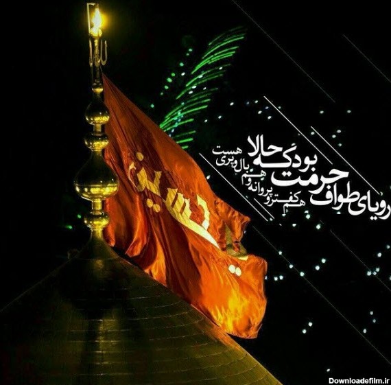 عکس نوشته‌های زیبا به مناسبت اربعین حسینی