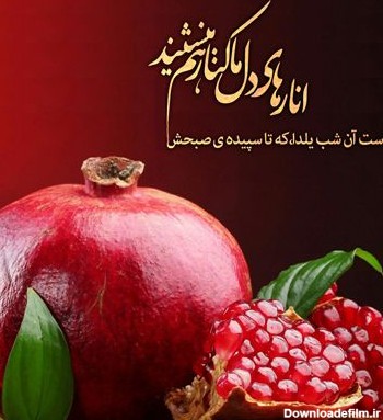 متن ادبی تبریک شب یلدا