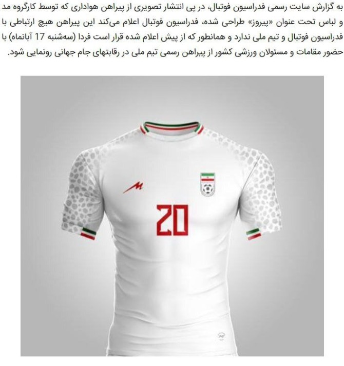 عکس | لباس ایران در جام جهانی لو رفت! - خبرآنلاین