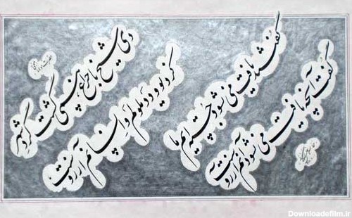 خوشنویسی اشعار عاشقانه مولانا