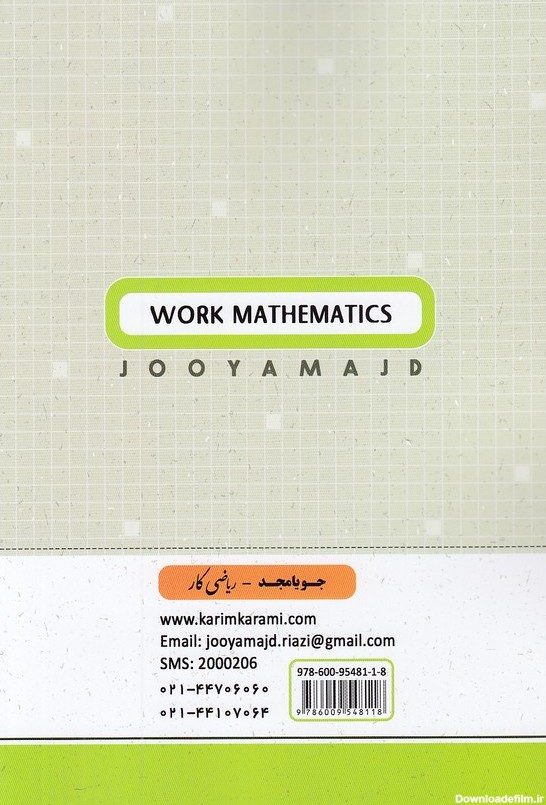 جویا مجد - ریاضی کار هفتم. فروشگاه كتاب گلستانه