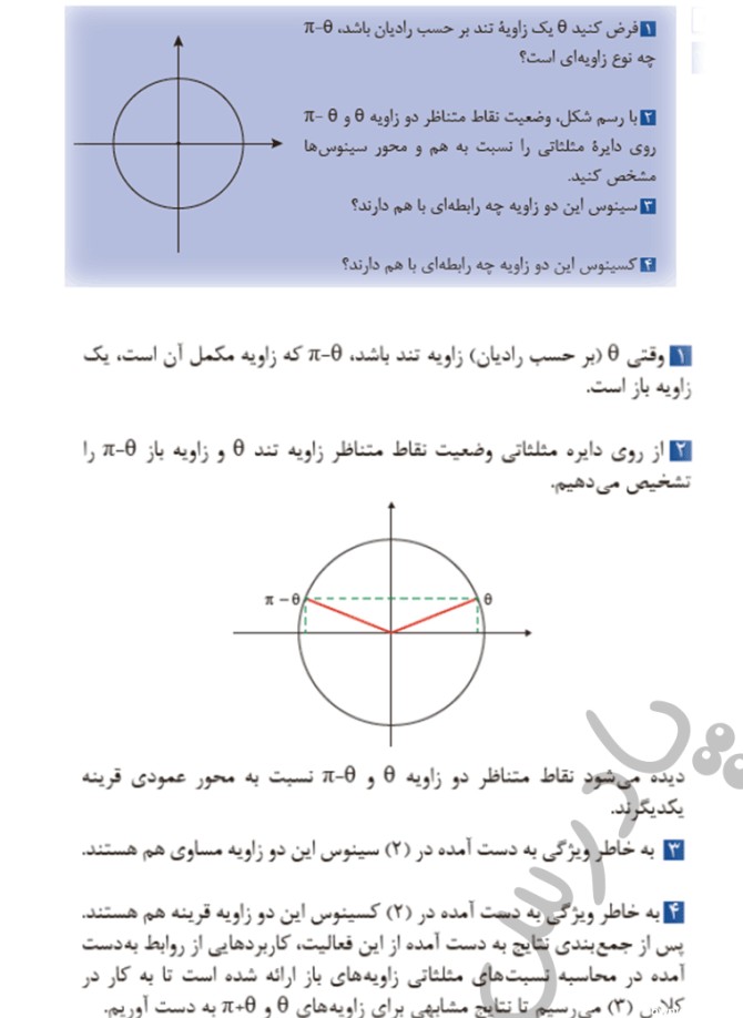 پاسخ فعالیت صفحه 78 ریاضی یازدهم فنی | پادرس