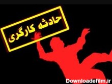 برق جان دو کارگر را در شبستر گرفت - خبرگزاری مهر | اخبار ...