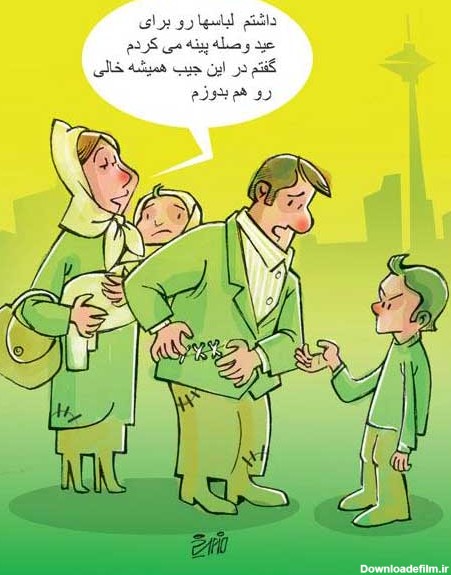 کاریکاتور عید نوروز و حاجی فیروز • مجله تصویر زندگی