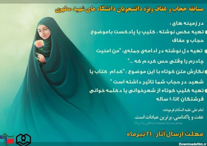 به مناسبت هفته حجاب و عفاف دانشگاه شهید مطهری خواهران یزد برگزار ...