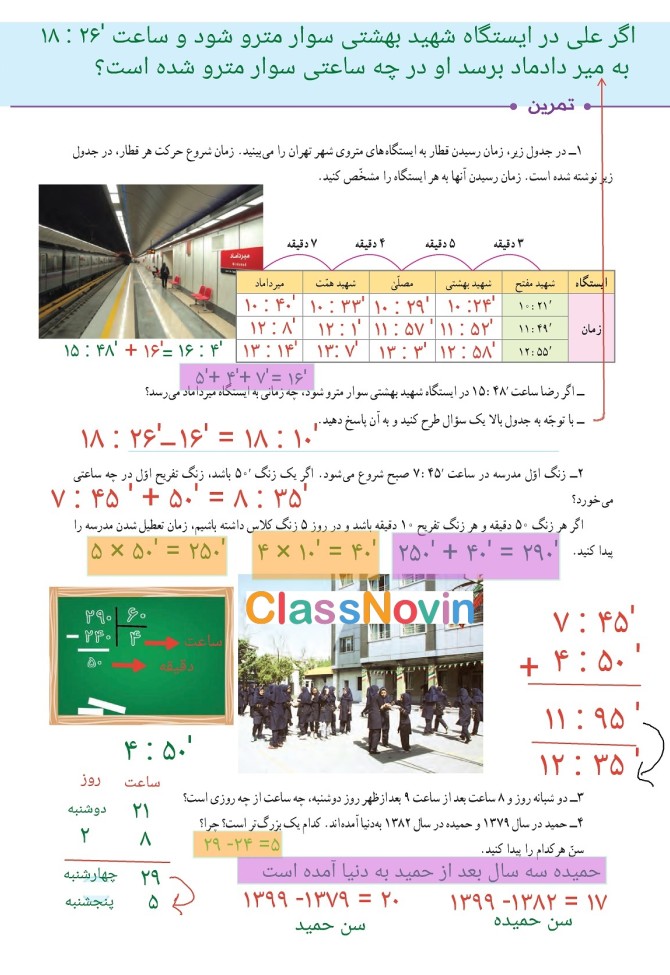 عکس ریاضی پایه پنجم صفحه ۱۳