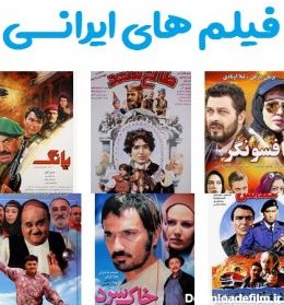 لیست فیلم های سینمایی ایرانی تا 1403 [قدیمی و جدید]