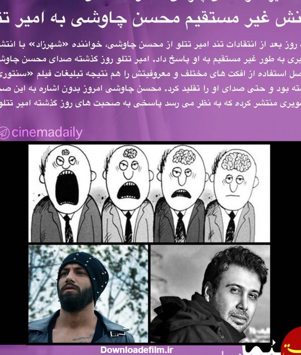 واکنش غیرمستقیم محسن چاوشی به امیر تتلو! - مجله اینترنتی دوستان