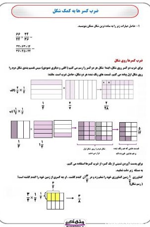فصل دوم ریاضی ششم | درسنامه + نمونه سوال | (59 صفحه PDF)