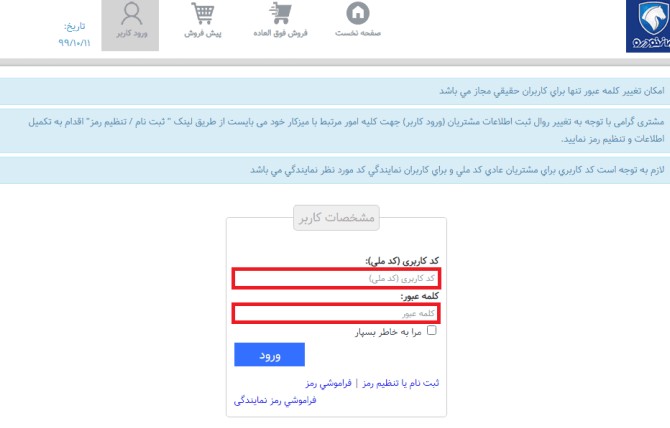 آموزش ثبت نام قرعه کشی ایران خودرو با سرور مجازی - توشن