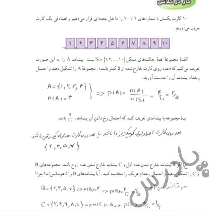 پاسخ کاردرکلاس صفحه 16 ریاضی نهم | پادرس