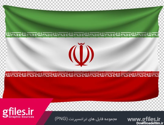 تصویر دوربری شده پرچم ایران (بدون پس زمینه PNG)